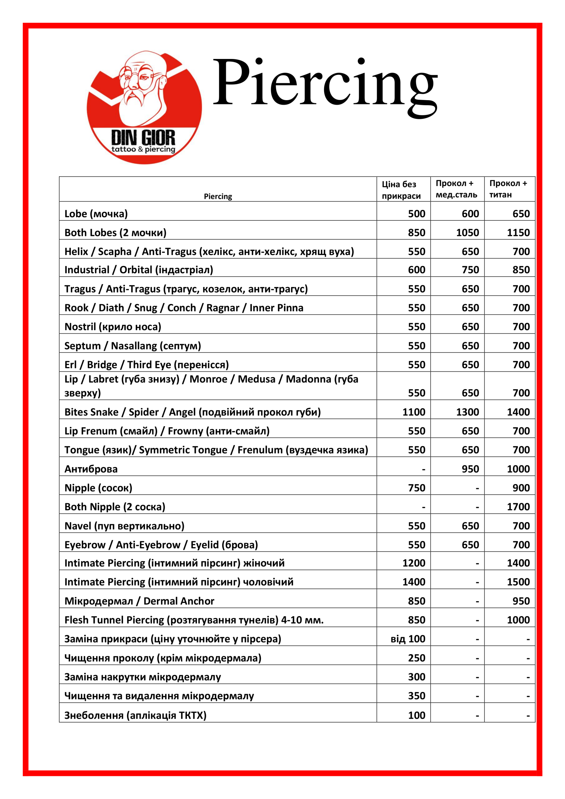 прайс пирсинг киев 27.01.2026